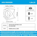 Палатка-автомат для рыбалки на льду Premier 1.8х1.8 однослойная