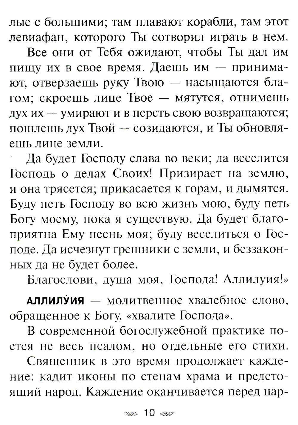 Всенощное бдение. Божественная Литургия Иоанна Златоуста с разъяснениями