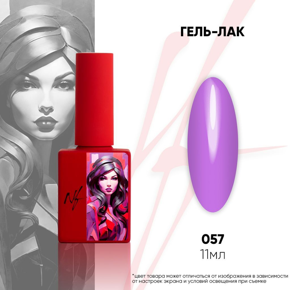 NF Гель-лак - 057, 11мл