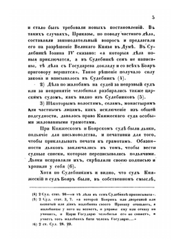 Об устройстве уголовных судов в Московском царстве | А. Попов