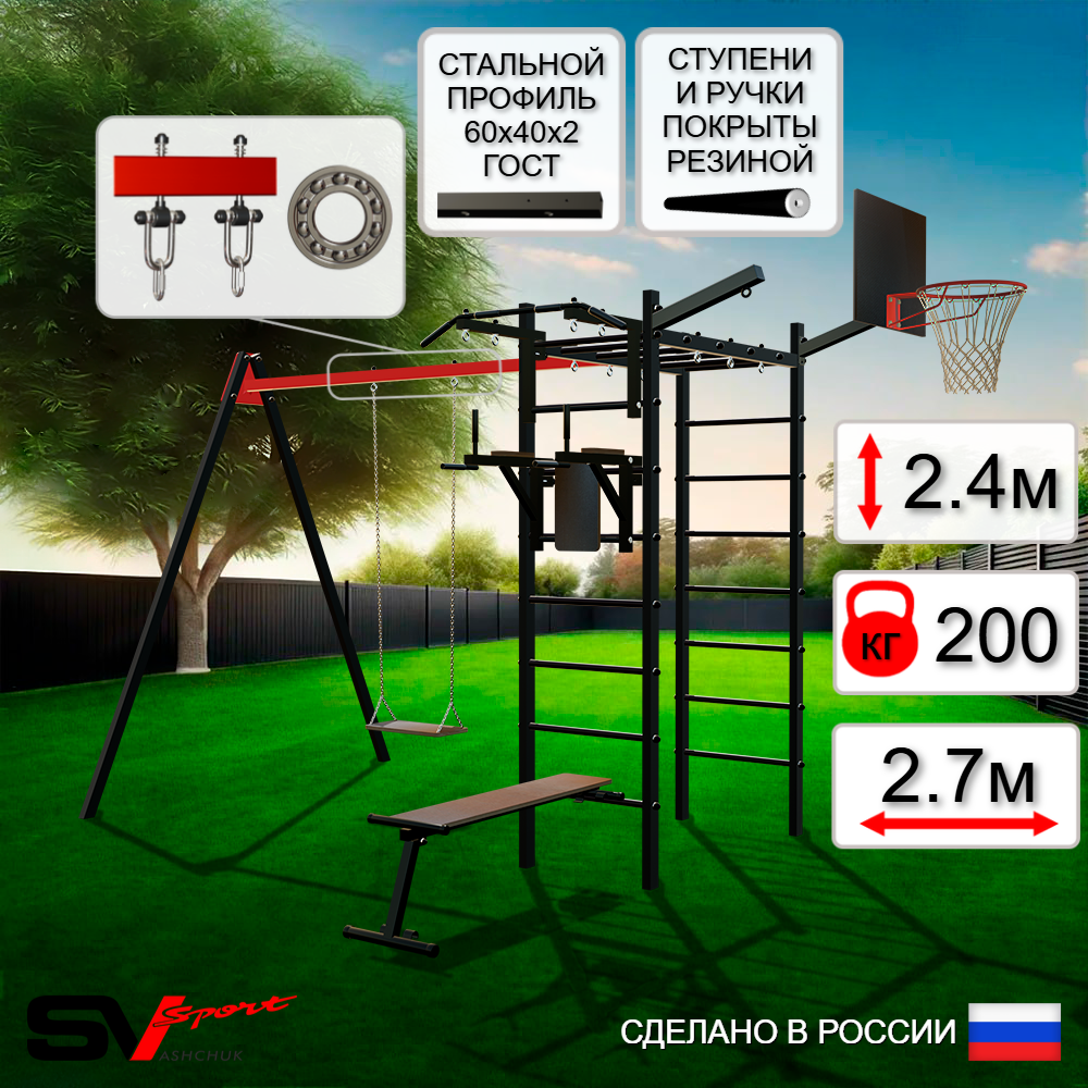 Уличный спортивно-игровой комплекс Sv Sport У3174КП1 (Турник/Брусья/Скамья/Деревянные/Подвесы на подш/Щит баскет/Кронш бокс)