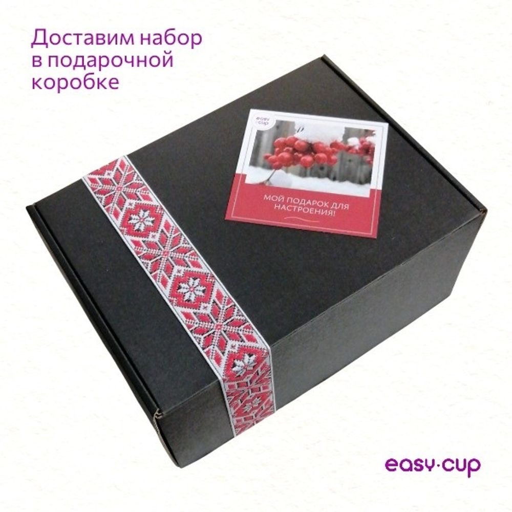 Доставим набор в подарочной коробке