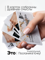 Метафорические ассоциативные карты МАК Mirr для муж и жен