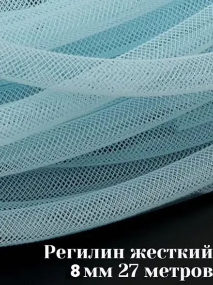 Трубчатый регилин