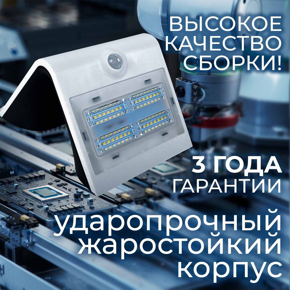 Уличный светильник на солнечной батарее с датчиком движения и света ledBEled 3.2W 400LM, настенный светодиодный фонарь