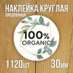 Наклейка стикер прозрачная круглая 40 мм 150 шт "Спасибо за заказ"