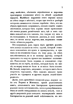 Русская геральдика. Книга 1 | А. Лакиер