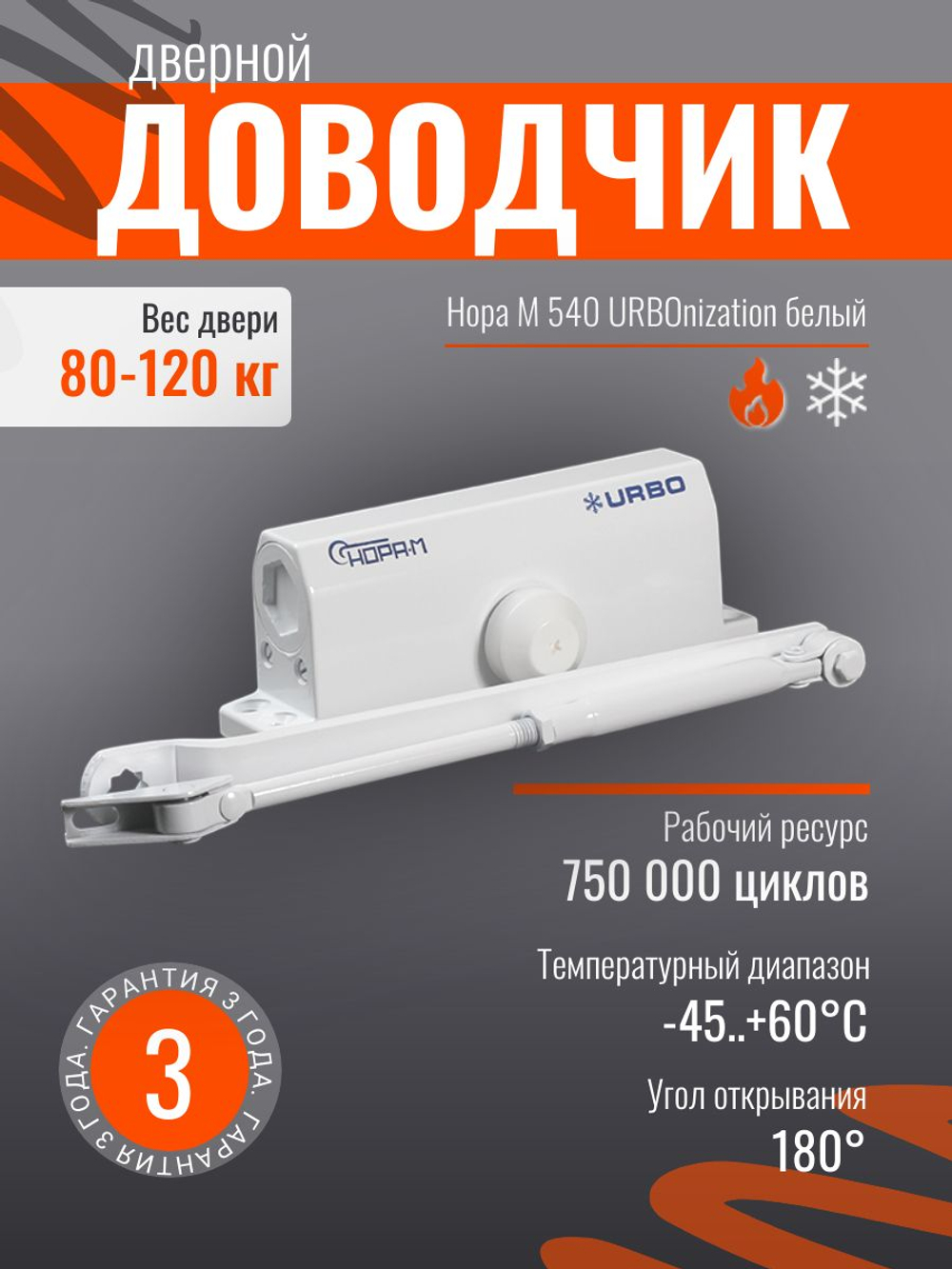 Доводчик дверной НОРА-М 4S серебро до 120кг