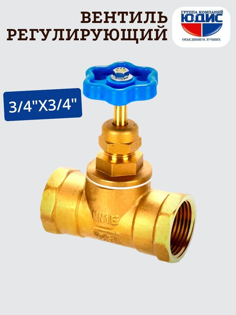 Вентиль регулирующий латунный 3/4  ViEiR  (80/10шт)