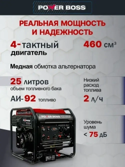 Генератор Инверторный Power Boss ELITE 7500iO-EA 7.5 кВт 460 см3, 25 л, электростарт AVR коннектор автоматики, розетки 1х230 В/16 А и 1х230 В/32 А выход постоянного тока USB 5В, силовые клеммы, 102005