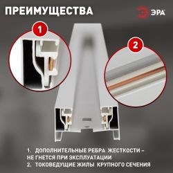 Шинопровод однофазный ЭРА TR-200-1PT WH 2м белый | Однофазный шинопровод и аксессуары