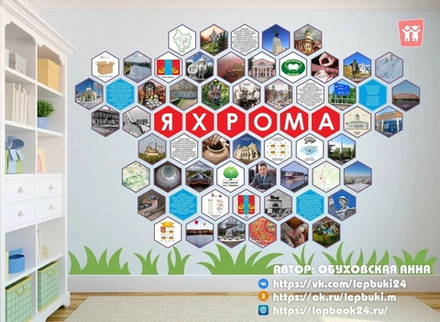 Стендбук "Яхрома"