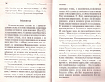 О вере и жизни христианской. Святитель Тихон Задонский