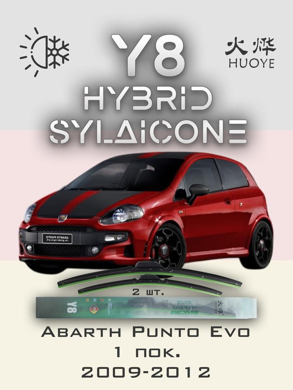 Щетки стеклоочистителя HUOYE Y8 650/350 мм на Abarth PuntoEvo | Pinch tab