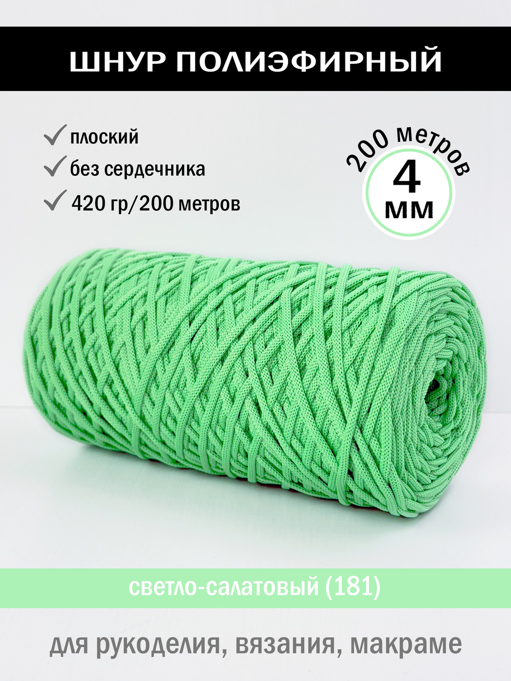 пэш-4-200-светло-салатовый(181)