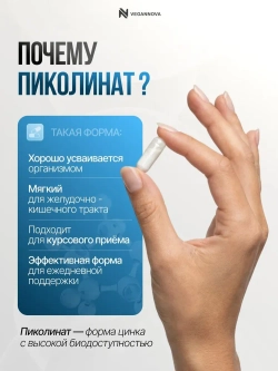 Пиколинат Цинка 120кап