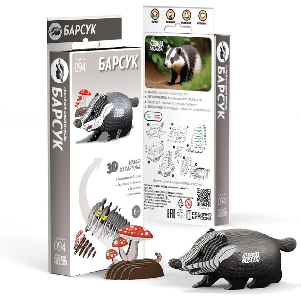 Развивающая 3D игрушка-пазл Тирекс из ЭКО-картона для самостоятельной сборки
