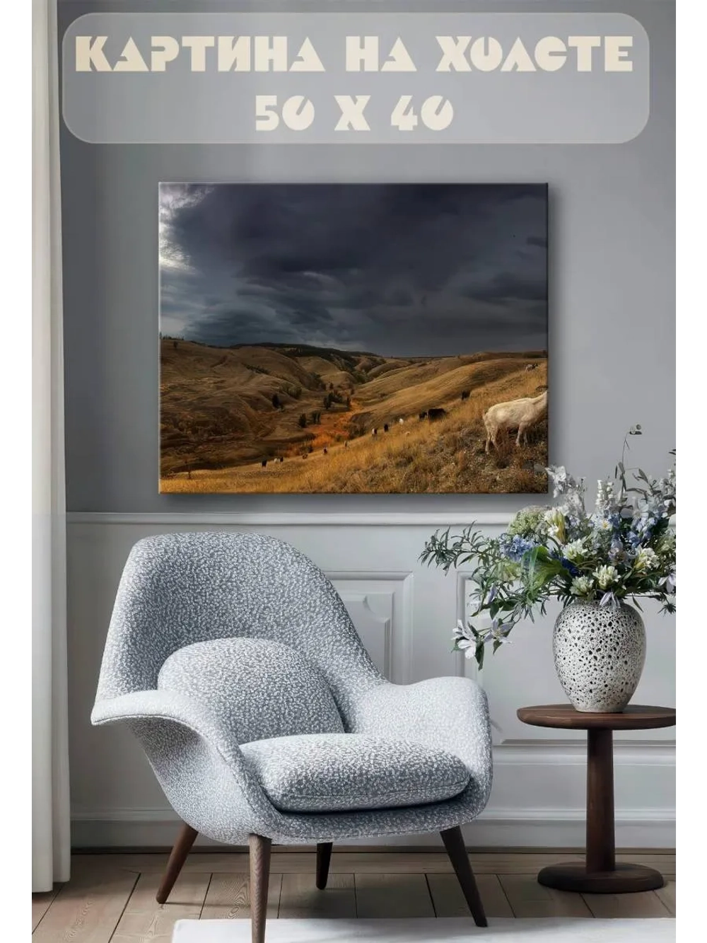 Картина на стену 40 X 50 Горы