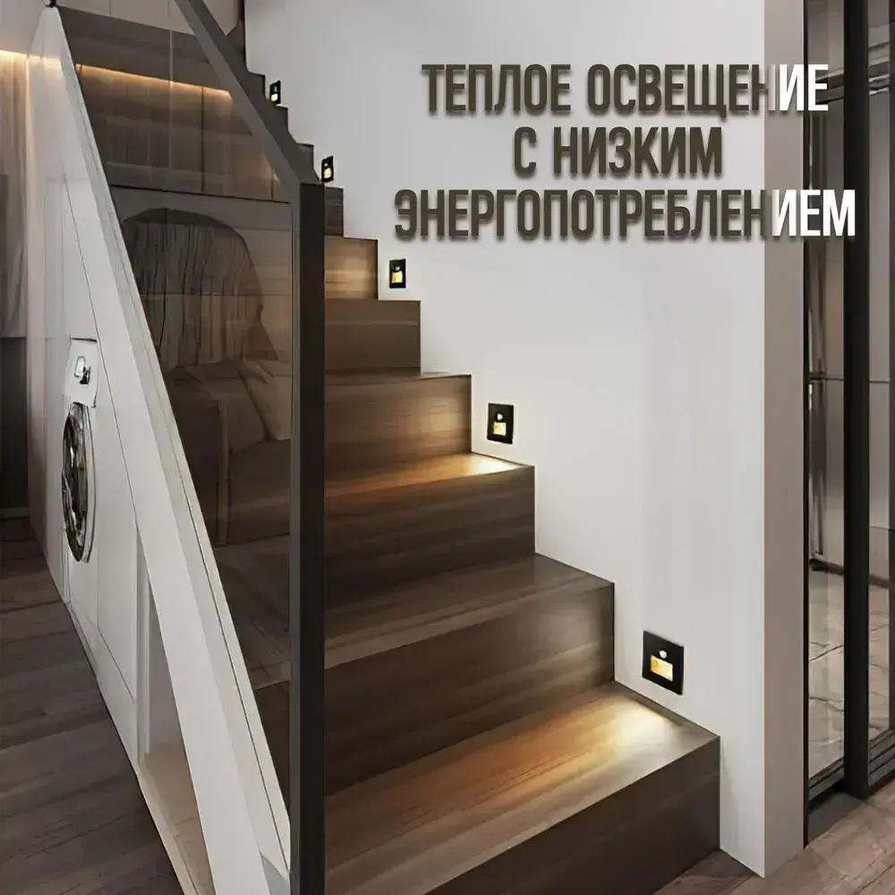 Встраиваемый светодиодный светильник для лестницы с датчиком движения (подсветка) для ступенек, черный