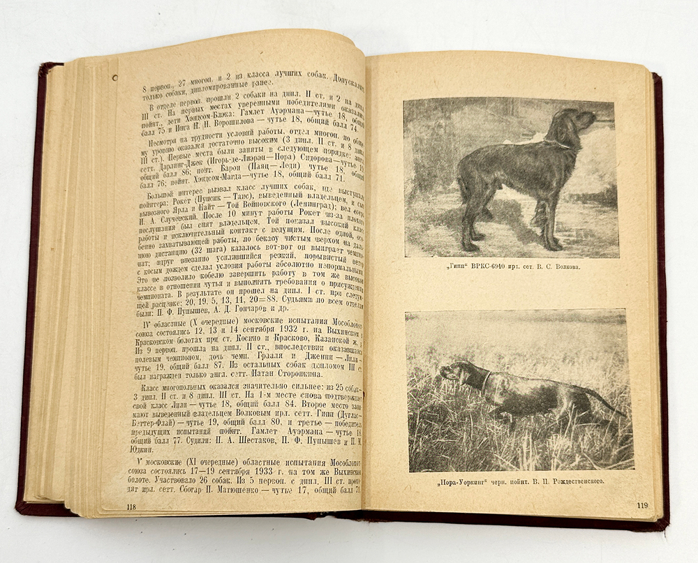 Полвека работы с легавой собакой. 1887-1937. Тираж 5200 э.  Ленинград. Ленингр. 1938г.