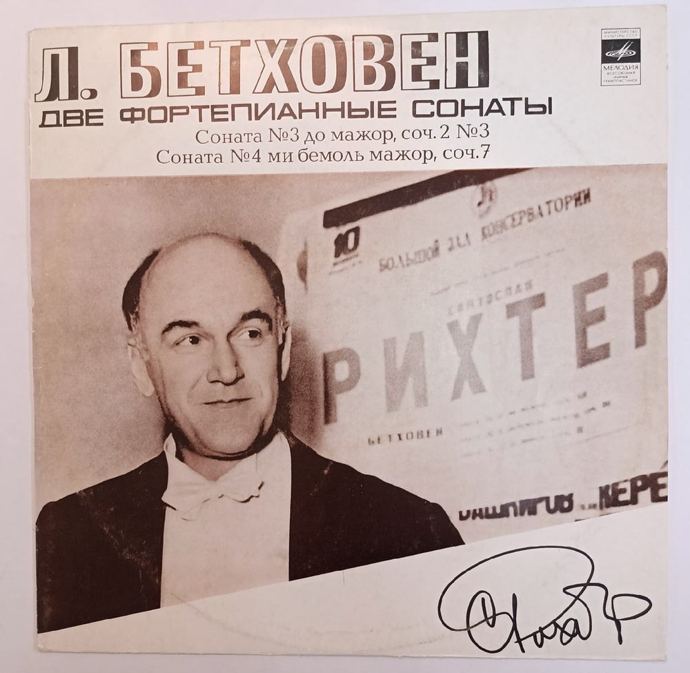 Л Бетховен Святослав Рихтер Две Фортепианные Сонаты Соната 3, Соната 4
