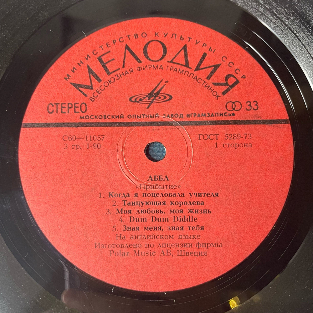 Винтажная виниловая пластинка LP ABBA, АББА, Прибытие Dancing Queen (СССР 1978) Московский Опытный Завод