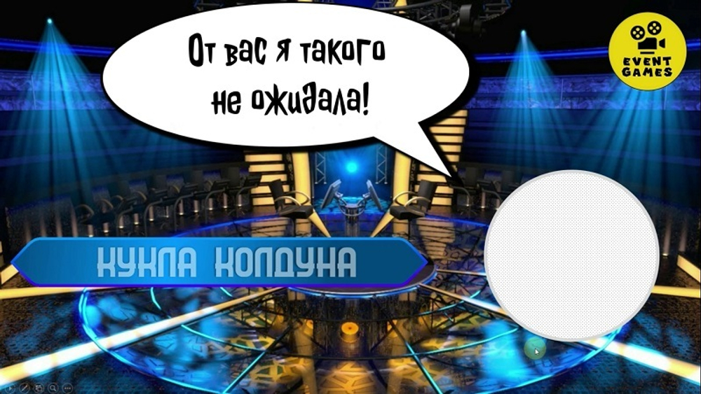 "О, любимчик! или Кто хочет стать Миллионером"