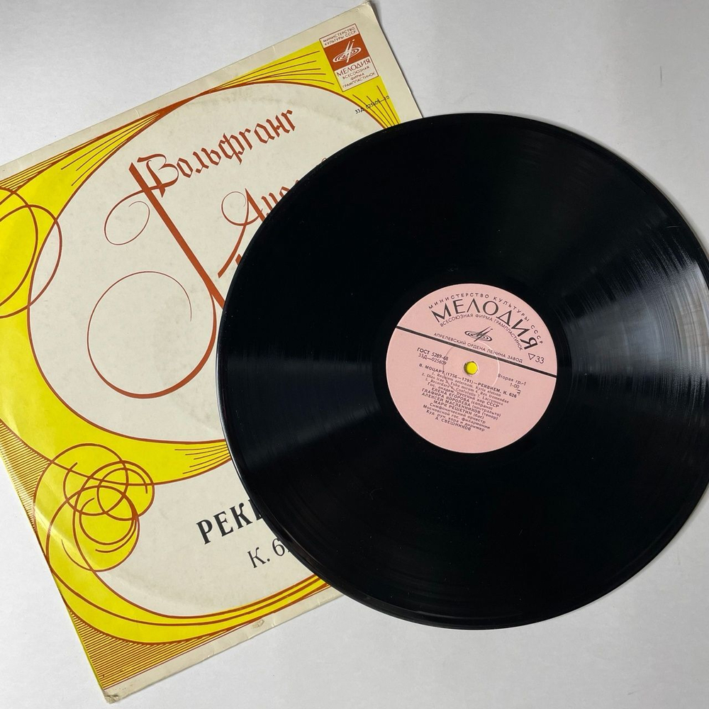 Винтажная виниловая пластинка LP В. А. Моцарт Академический Русский Хор СССР, Дирижер А. Свешников Реквием (СССР 1975)