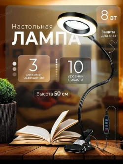 Лампа настольная для школьника светодиодная. Кольцевая лампа для маникюра на прищепке. USB светильник с 3 цветовыми режимами.
