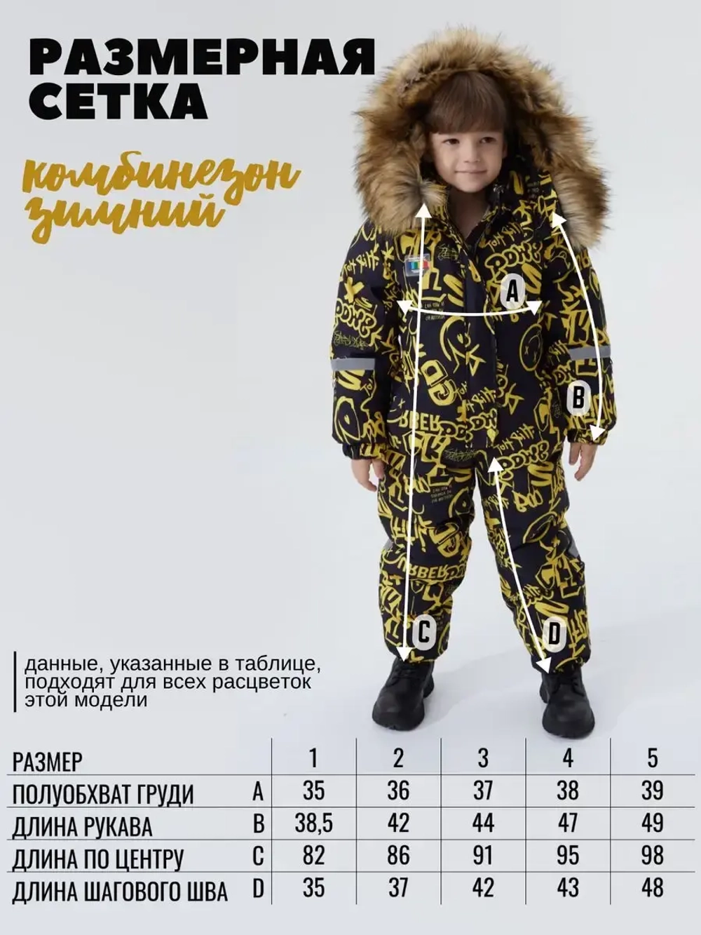 Комбинезон детский зимний для детский