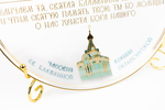 Тарелка святая Ксения на подставке