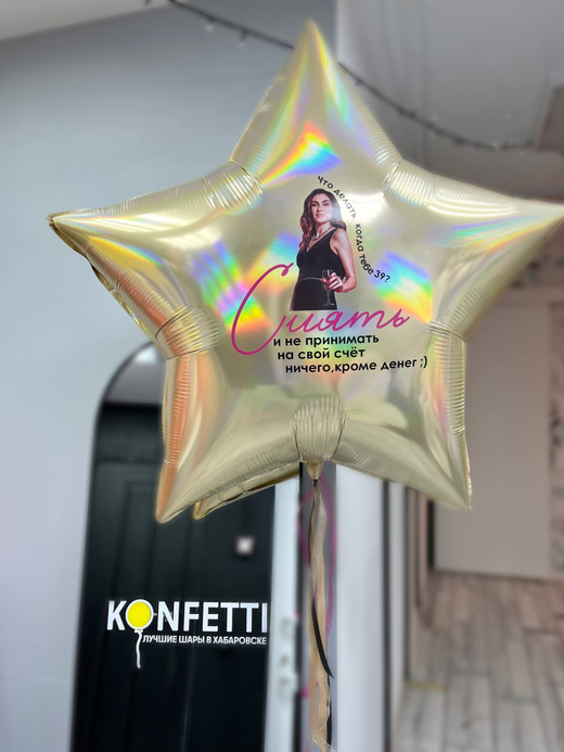 Большая звезда золотая голография с фото что делать когда тебе.. Сиять №4363