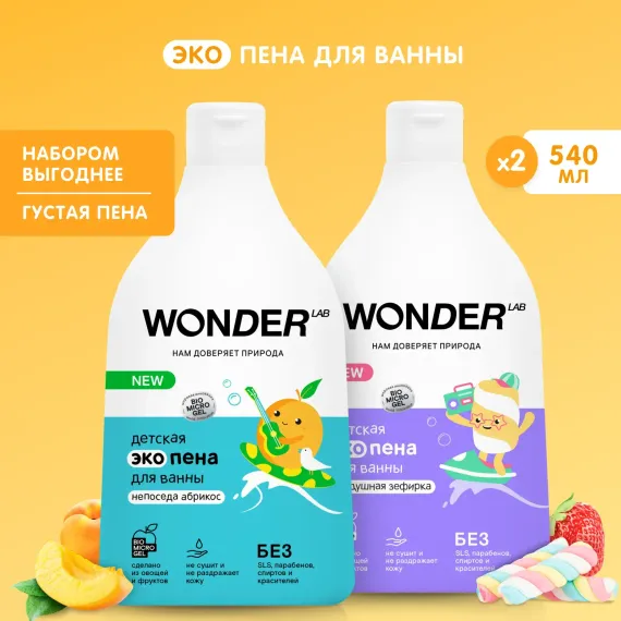 Набор средств WONDER Lab эко пена 540 мл