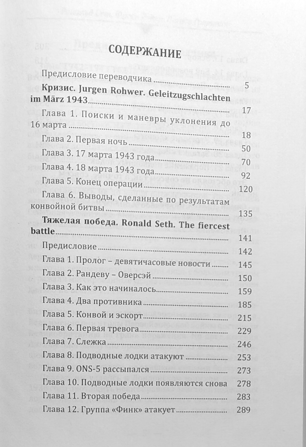 Самые жестокие конвойные битвы