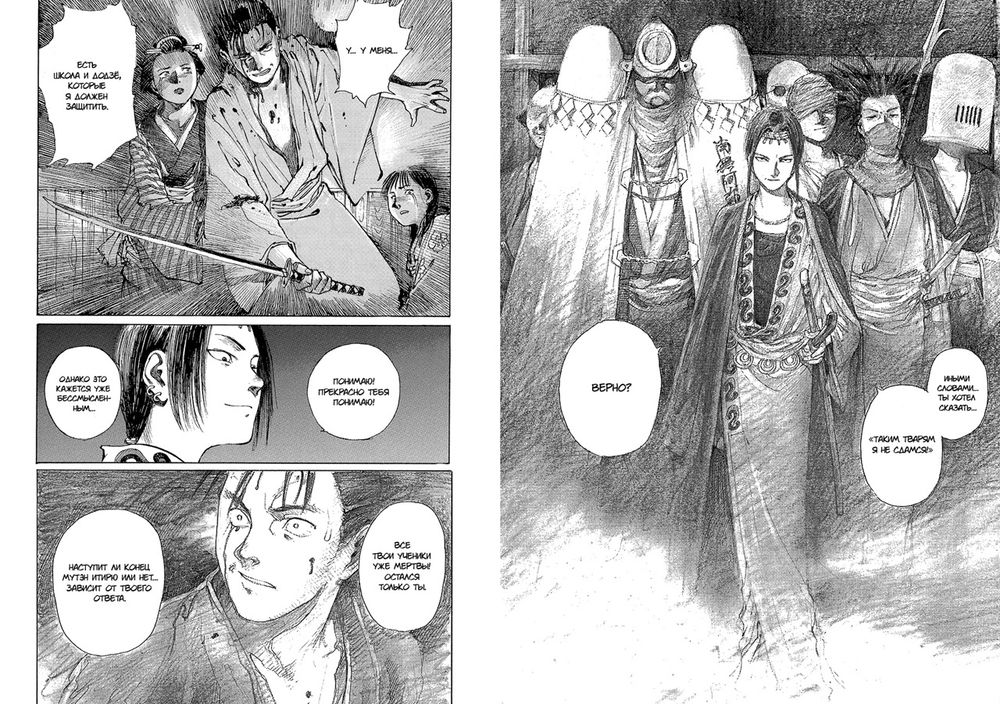 Манга Клинок бессмертного. Том 1