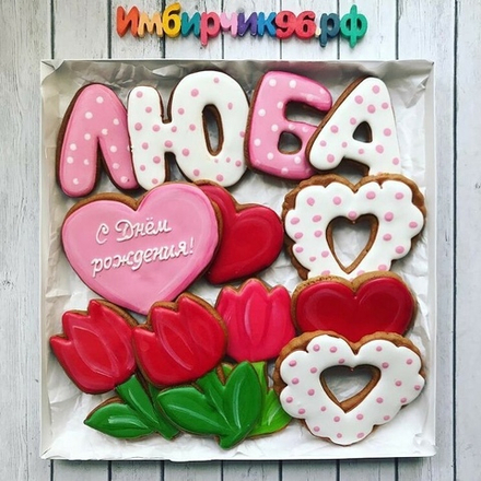 Имбирные пряники Имена Любовь