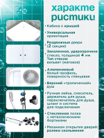 Душевая кабина DIONRIA (90х90) стекло вельвет, поддон средний