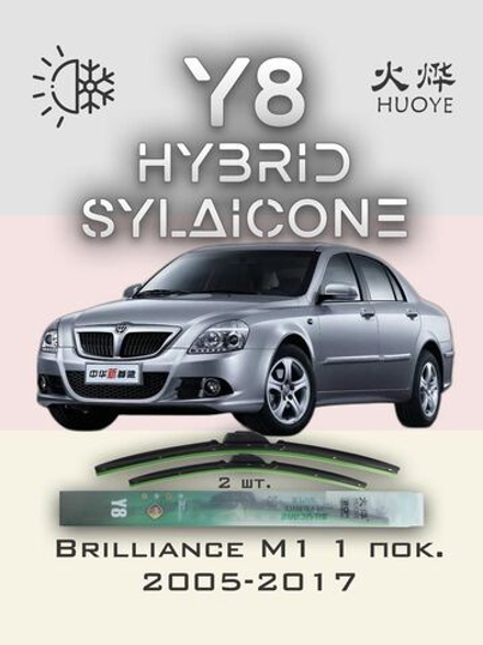 Щетки стеклоочистителя HUOYE Y8 600/500 мм на Brilliance M1 | Hook/J-Hook
