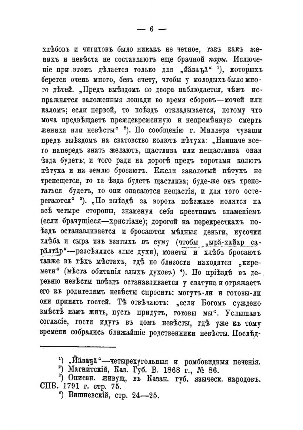 Брак у чуваш | К.П. Прокопьев
