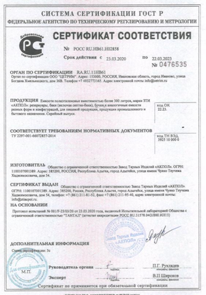 Сертификат соответствия ЗТИ АКПОЛ