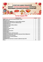 КОНФЕТА МАЛАЯ 
ЗИМНИЕ ДРУЗЬЯ 300г