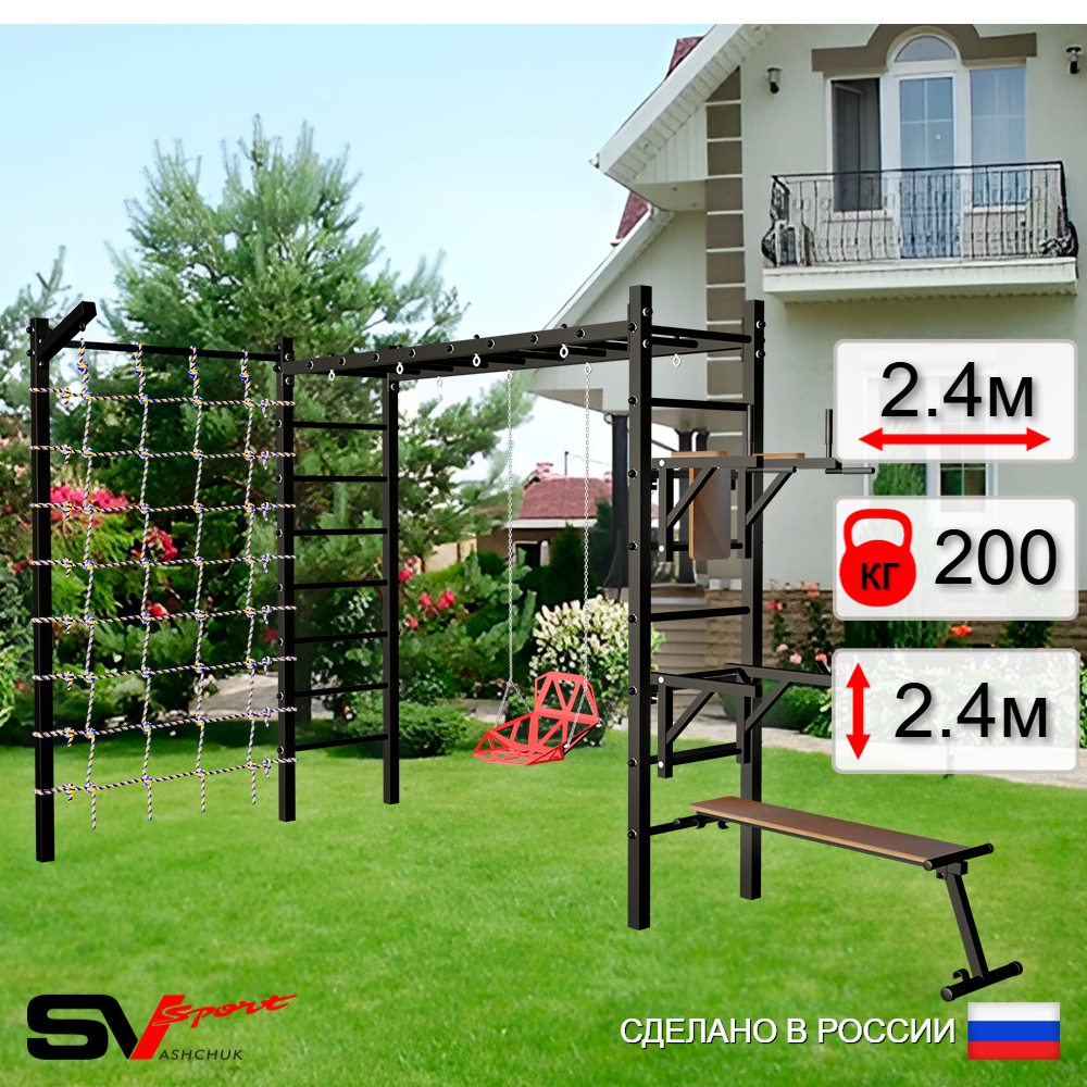 Уличная шведская стенка Sv Sport рукоход с комплектом турник прямой У5595 (Брусья/Стойка/Скамья/Со спинкой/Кронш бокс/Сетка)