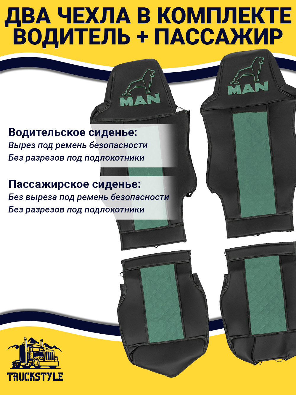 Чехлы MAN TGS (экокожа, зеленый)