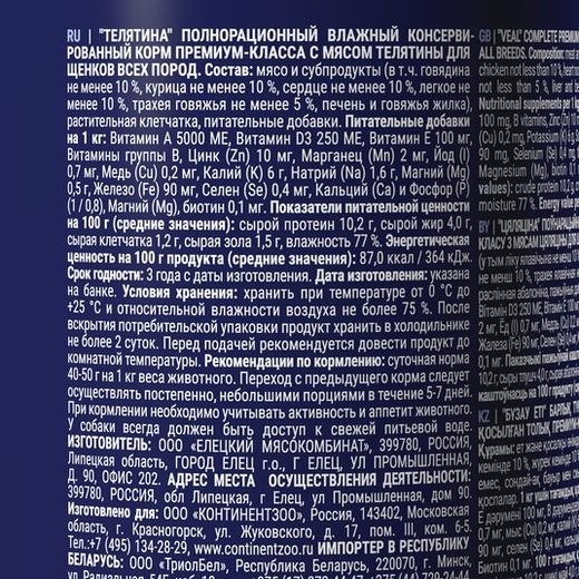 Влажный корм консервы для щенков всех пород Брит BRIT PREMIUM BY NATURE с телятиной 0,410кг 6 упаковок