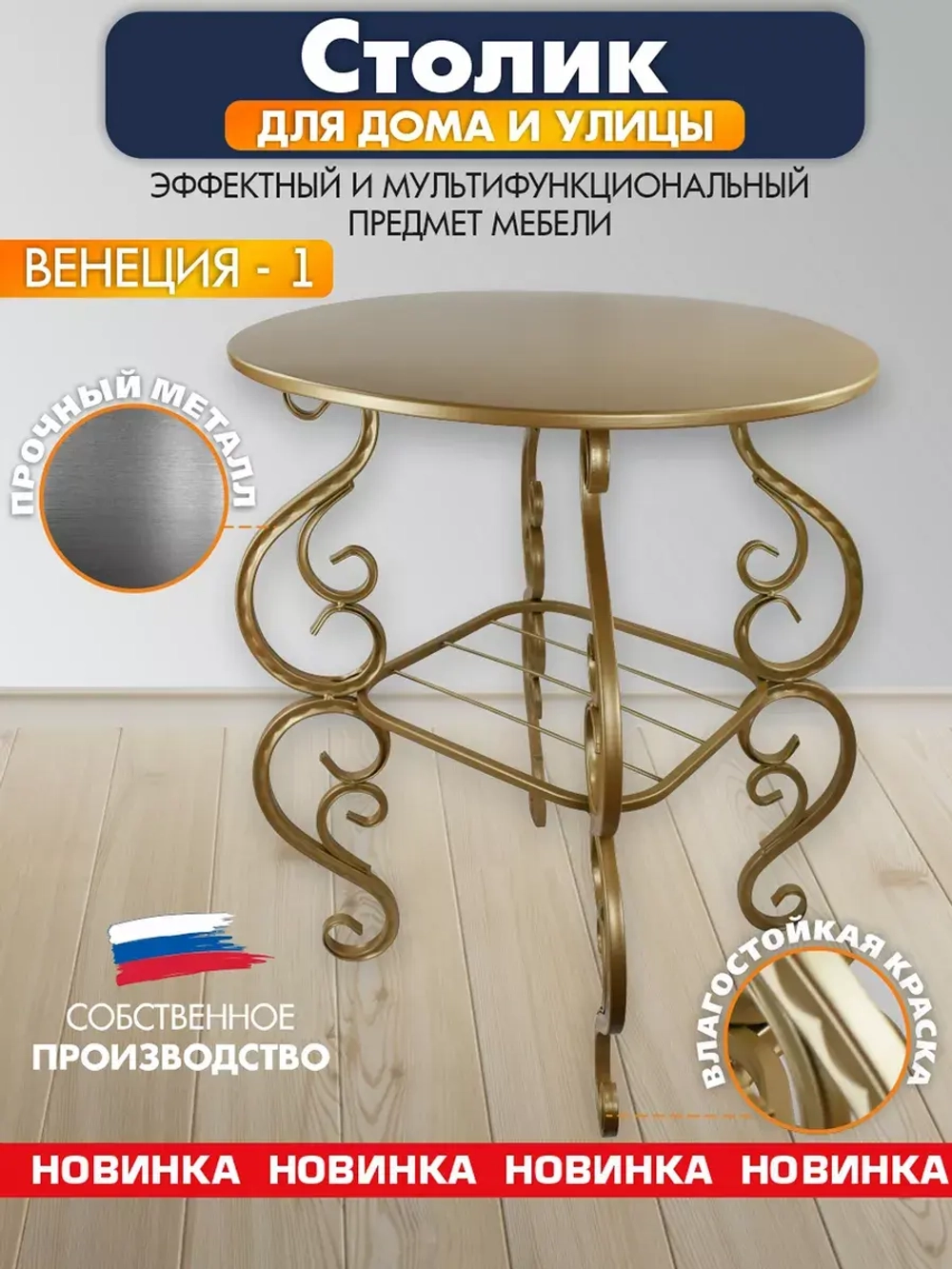 Столик журнальный авторский Венеция1