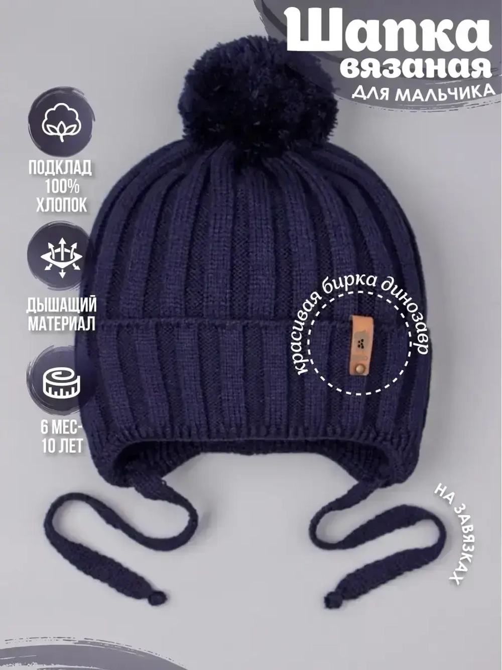 Шапка для мальчика осенняя на завязках