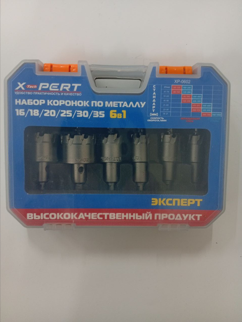 Набор коронок по металлу 6в1 в PRO в боксе X-PERT