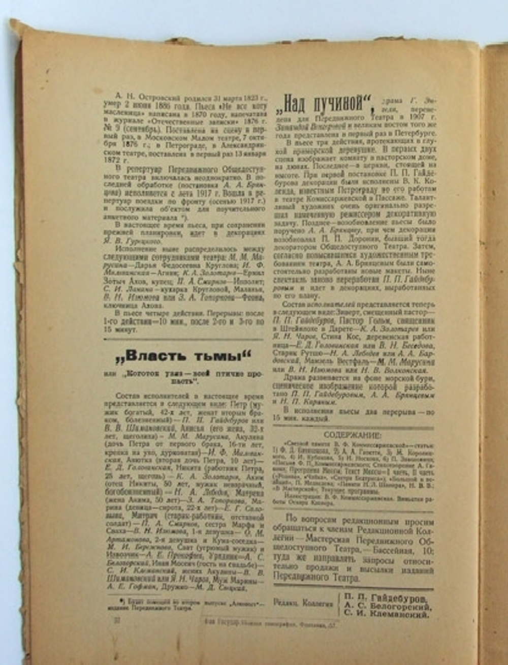 "Записки Передвижного Общедоступного Театра". Выпуск посвящён В.Ф.Коммиссаржевской. 1920г. - антикварное издание