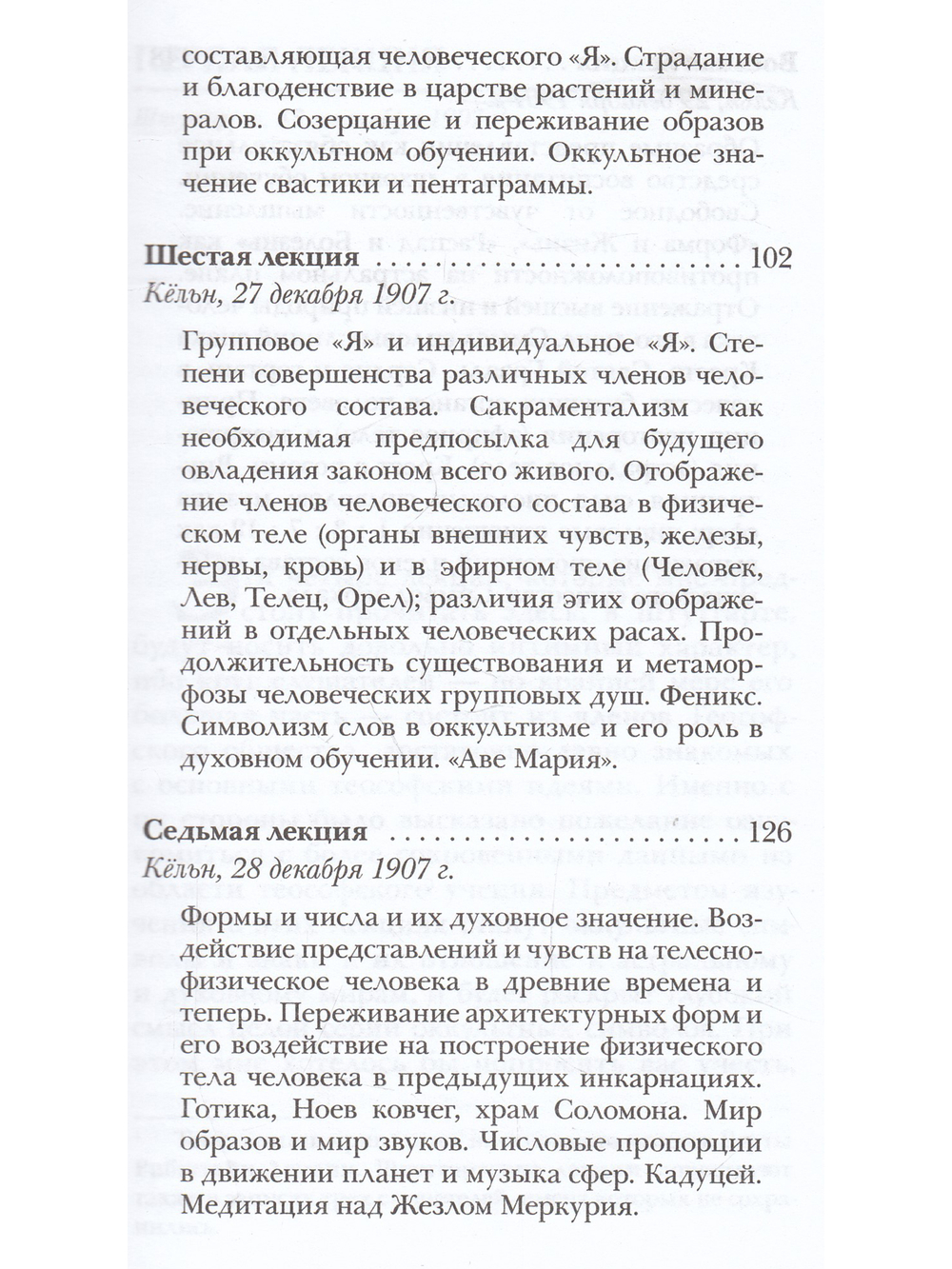 Оккультные знаки и символы в их взаимодействии с астральным и духовным мирами