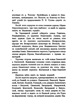 Книга писцовая по Новгороду Великому конца XV век | Майков Владимир Владимирович